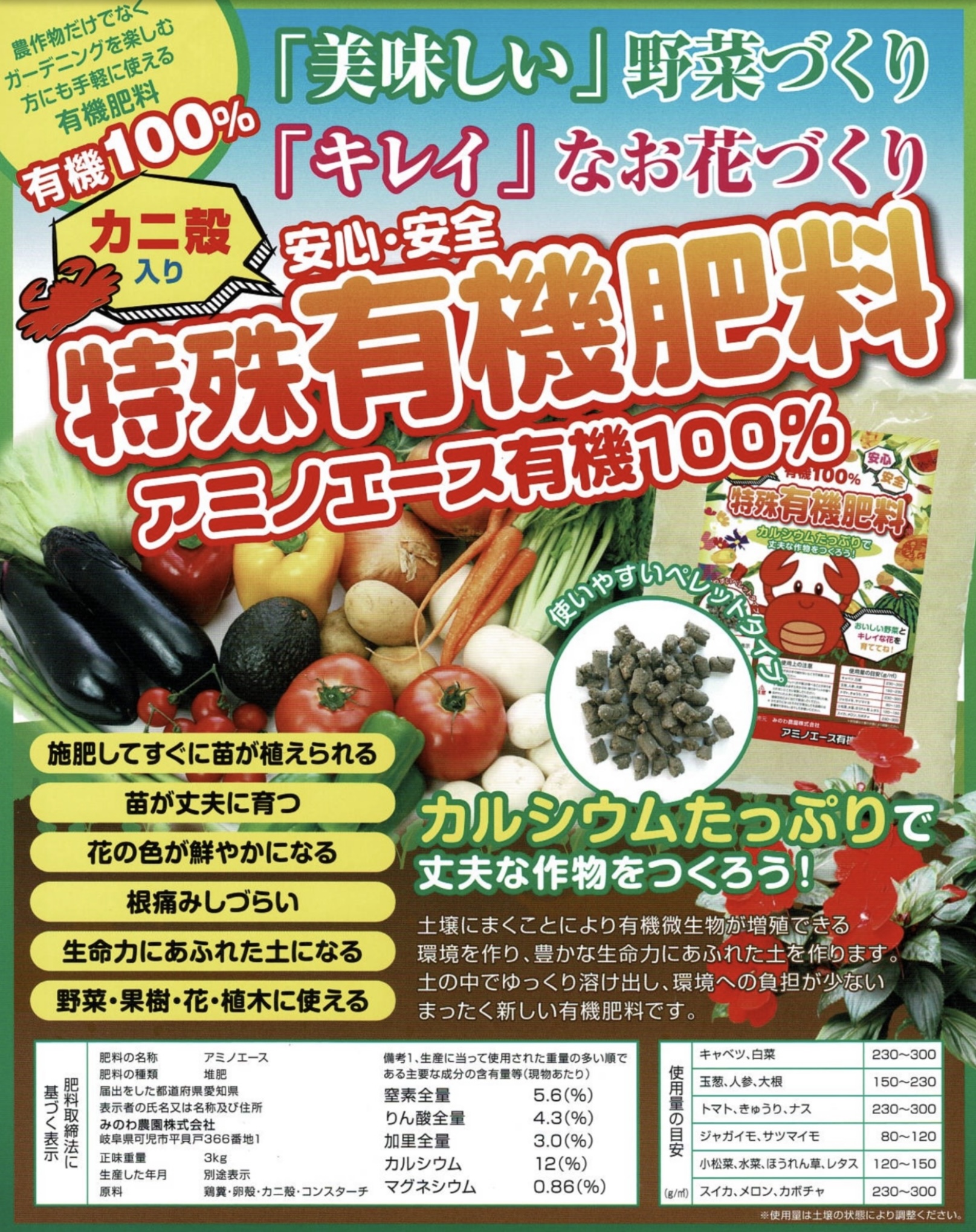 アミノエース有機100%(3kg) – といのいちば